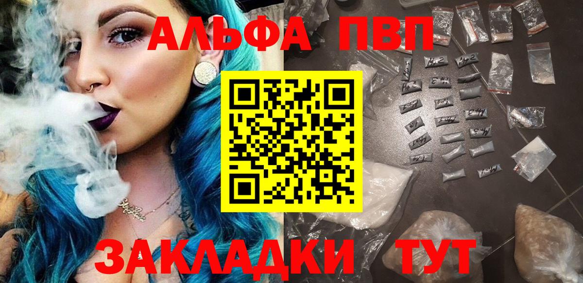 Альфа ПВП Соль Мариинск