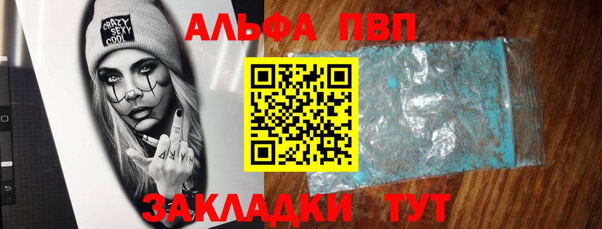 Мариинск  Alfa_PVP  Вход с VPN  А ПВП кристаллы 