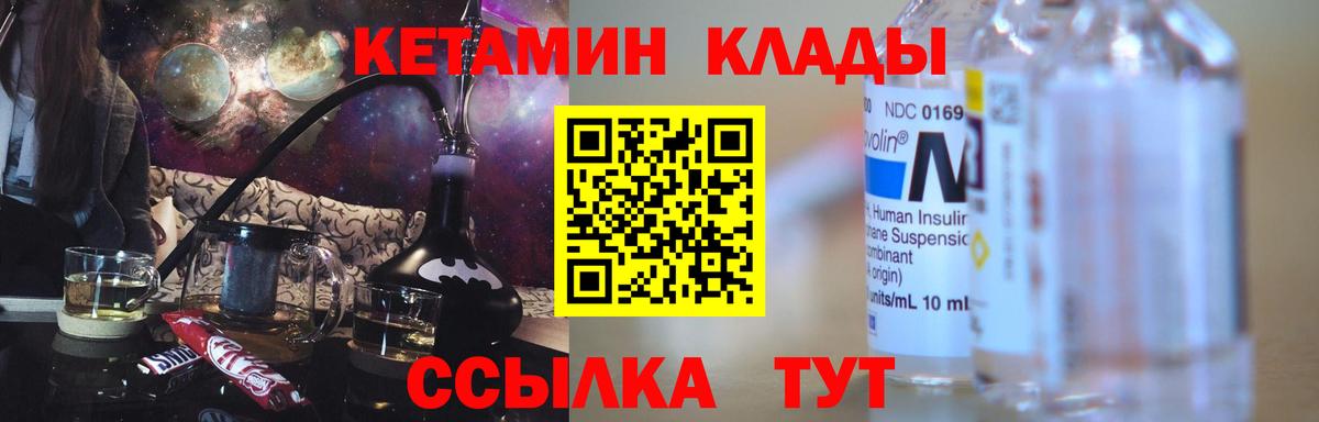 КЕТАМИН VHQ  Кетамин ketamine  Вход с VPN  Мариинск 