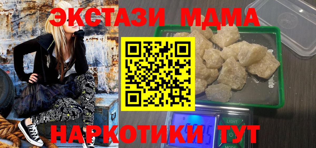 МДМА  Вход с VPN  MDMA кристаллы  Мариинск  МДМА VHQ 
