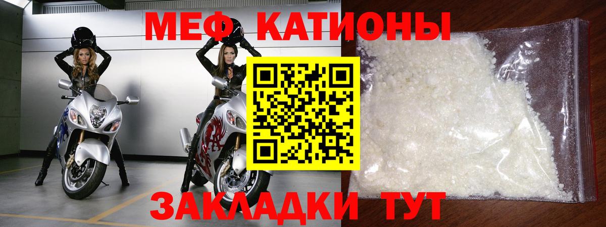 МЯУ-МЯУ мука  Вход с VPN  МЯУ-МЯУ  Мариинск  МЕФ кристаллы 