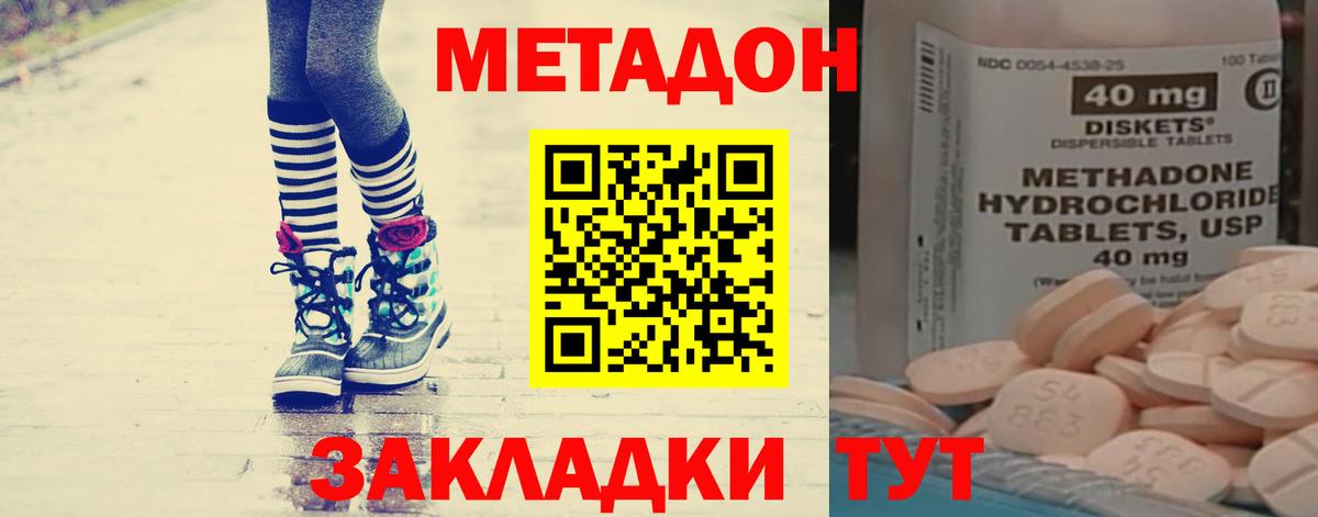 Метадон methadone Мариинск