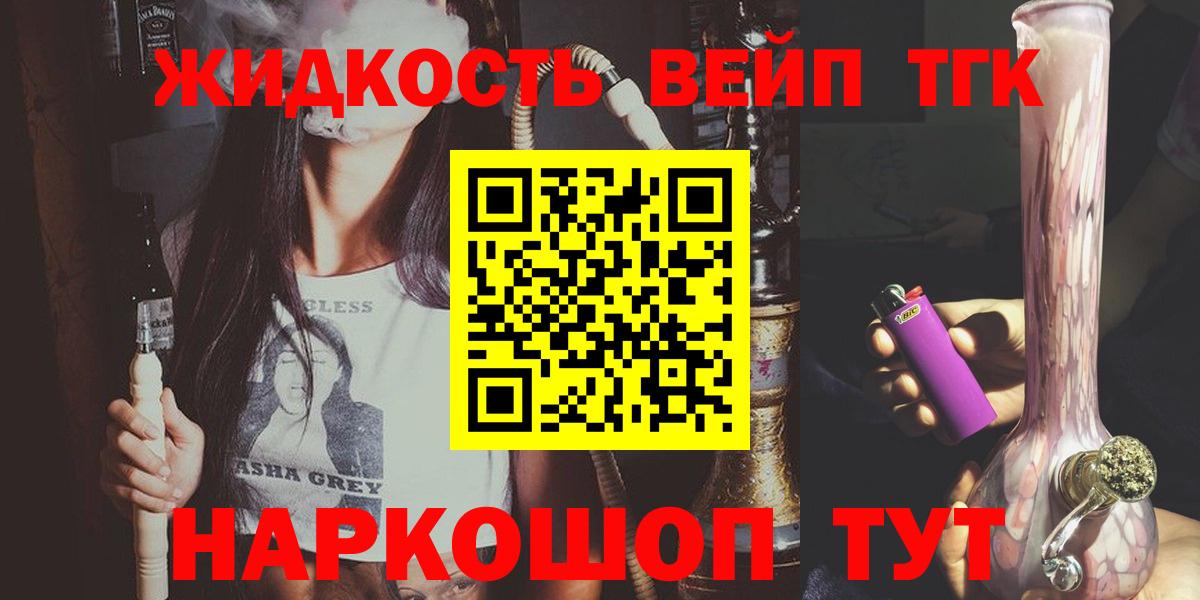 Дистиллят ТГК вейп  цена наркотик  Мариинск  Вход с VPN 