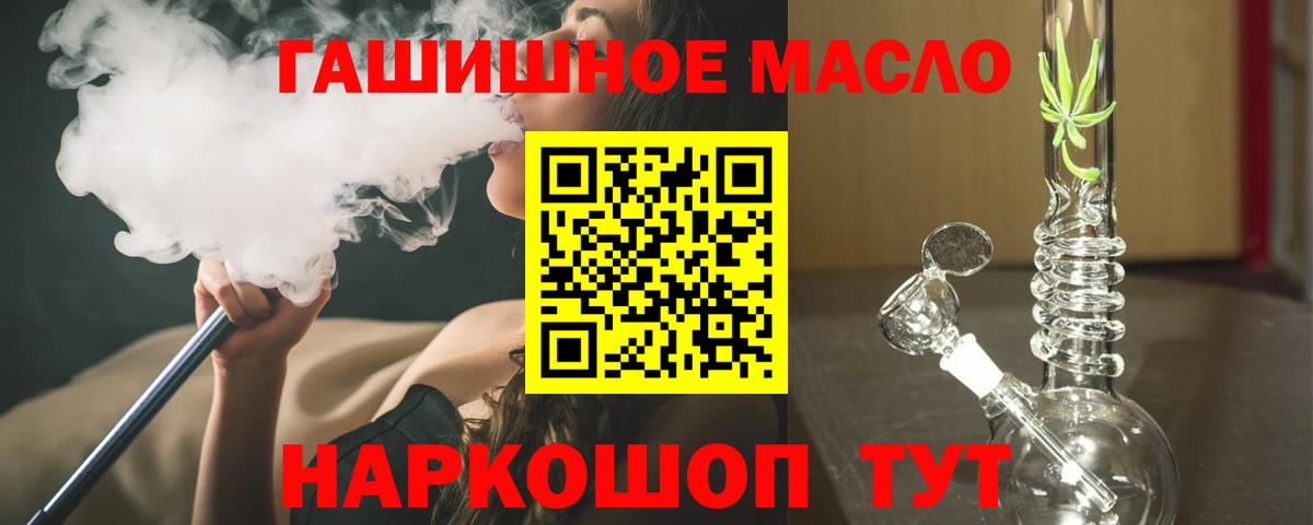 ТГК гашишное масло Мариинск